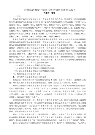 对外汉语教学中疑问句教学如何有效地完成