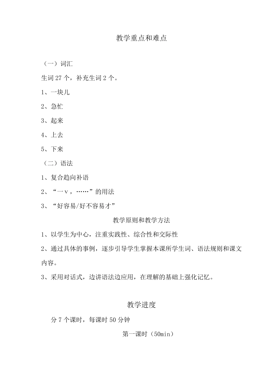 对外汉语教学初级起步篇第38课教案_第2页