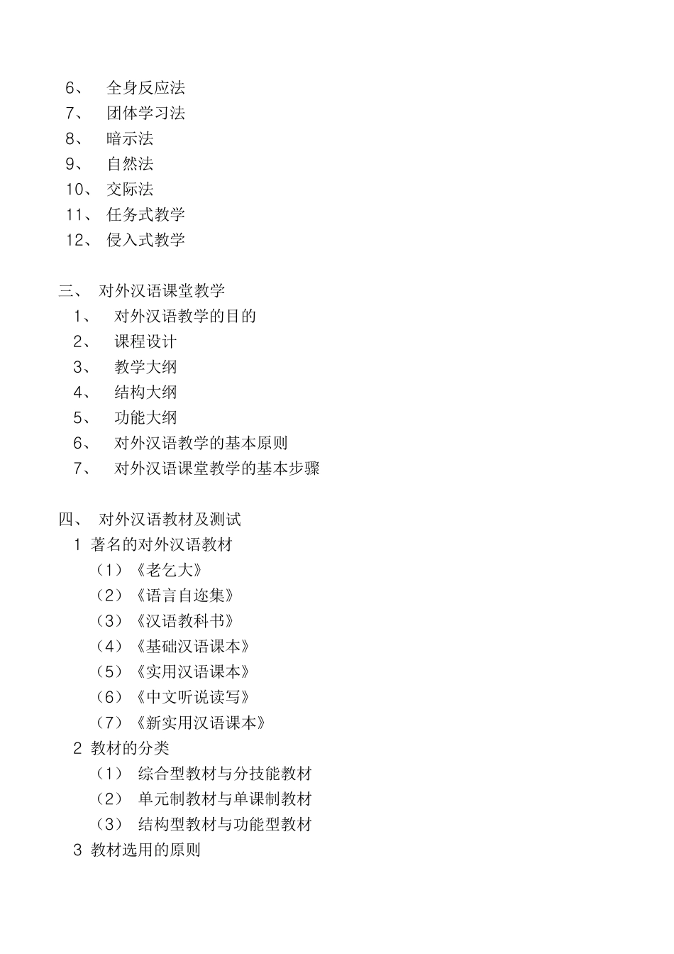 对外汉语教学大纲_第2页