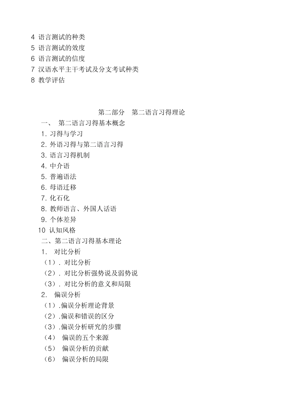 对外汉语教学大纲_第3页