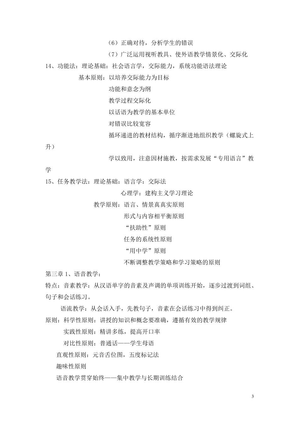 对外汉语教学导论复习_第3页