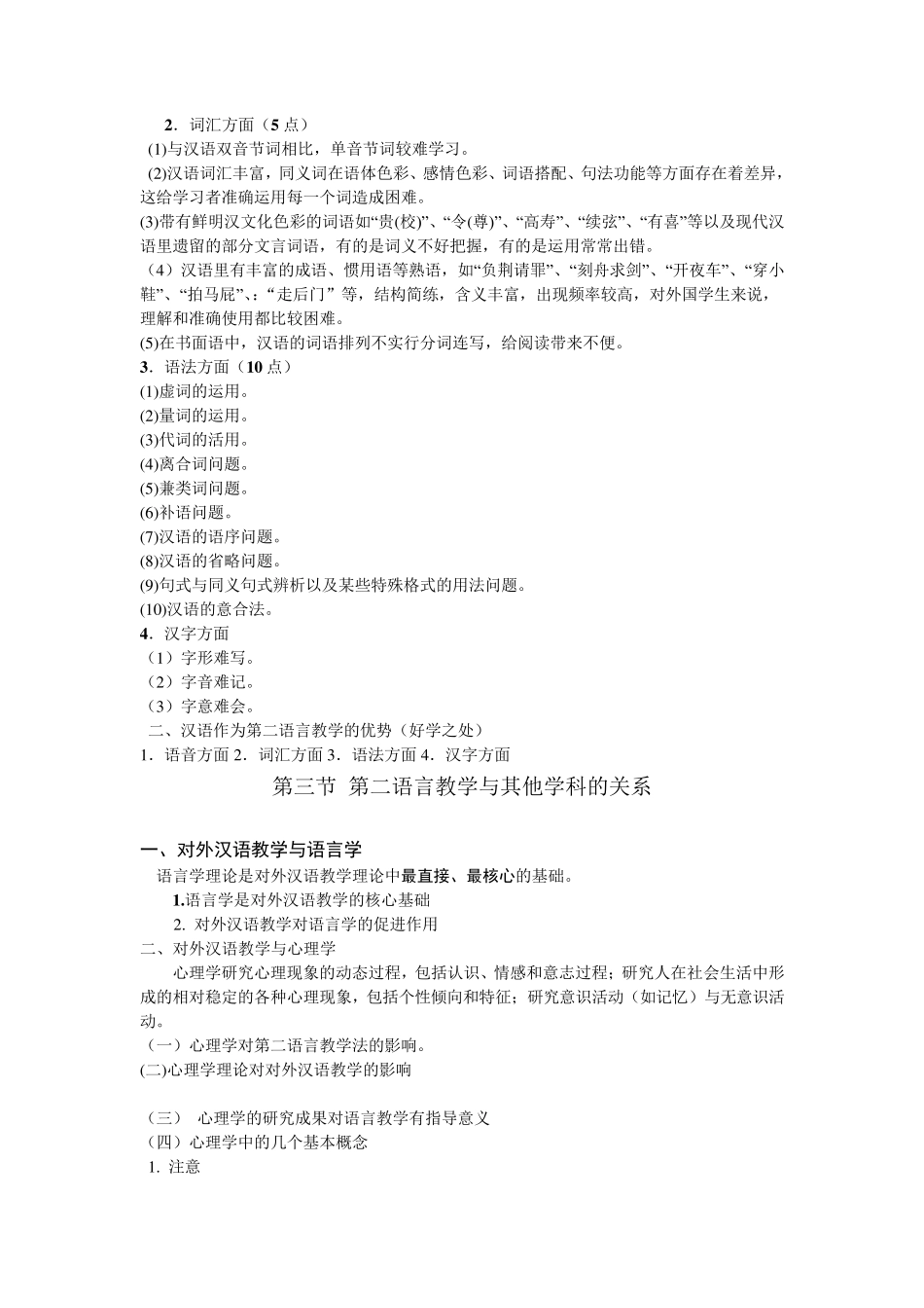对外汉语教学导论复习提纲_第2页