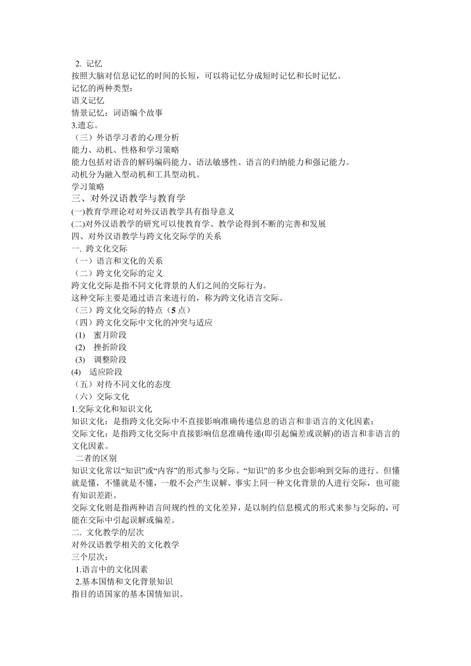 对外汉语教学导论复习提纲_第3页