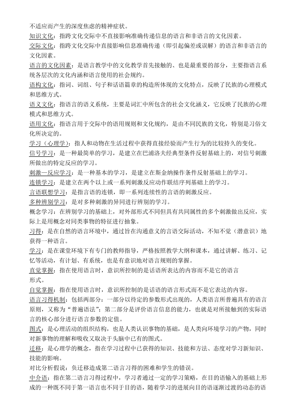 对外汉语教学引论名词解释_第3页