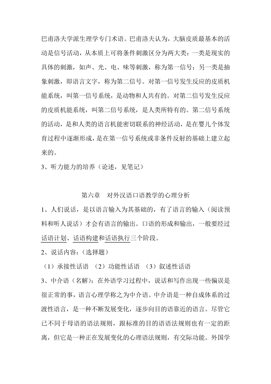 对外汉语教学心理学_第2页