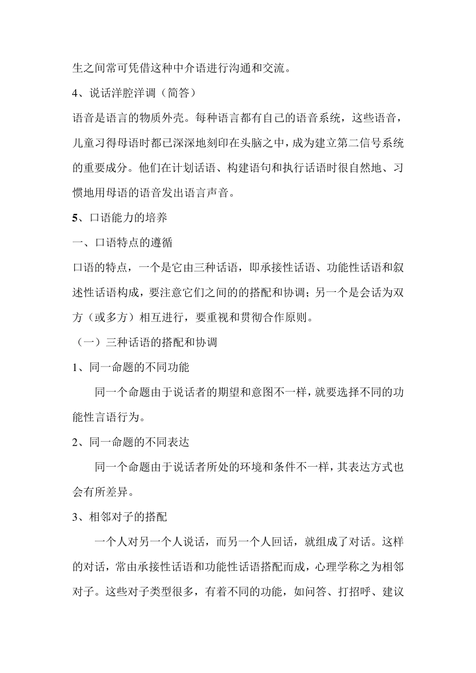 对外汉语教学心理学_第3页