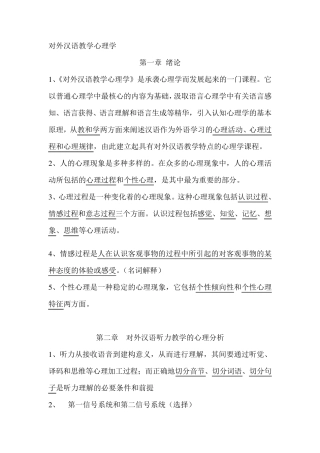 对外汉语教学心理学