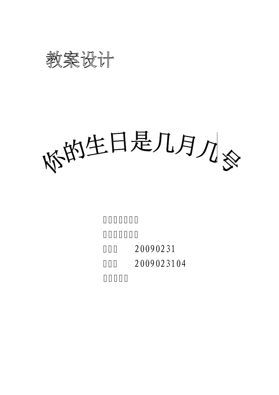 对外汉语教学教案设计_第1页