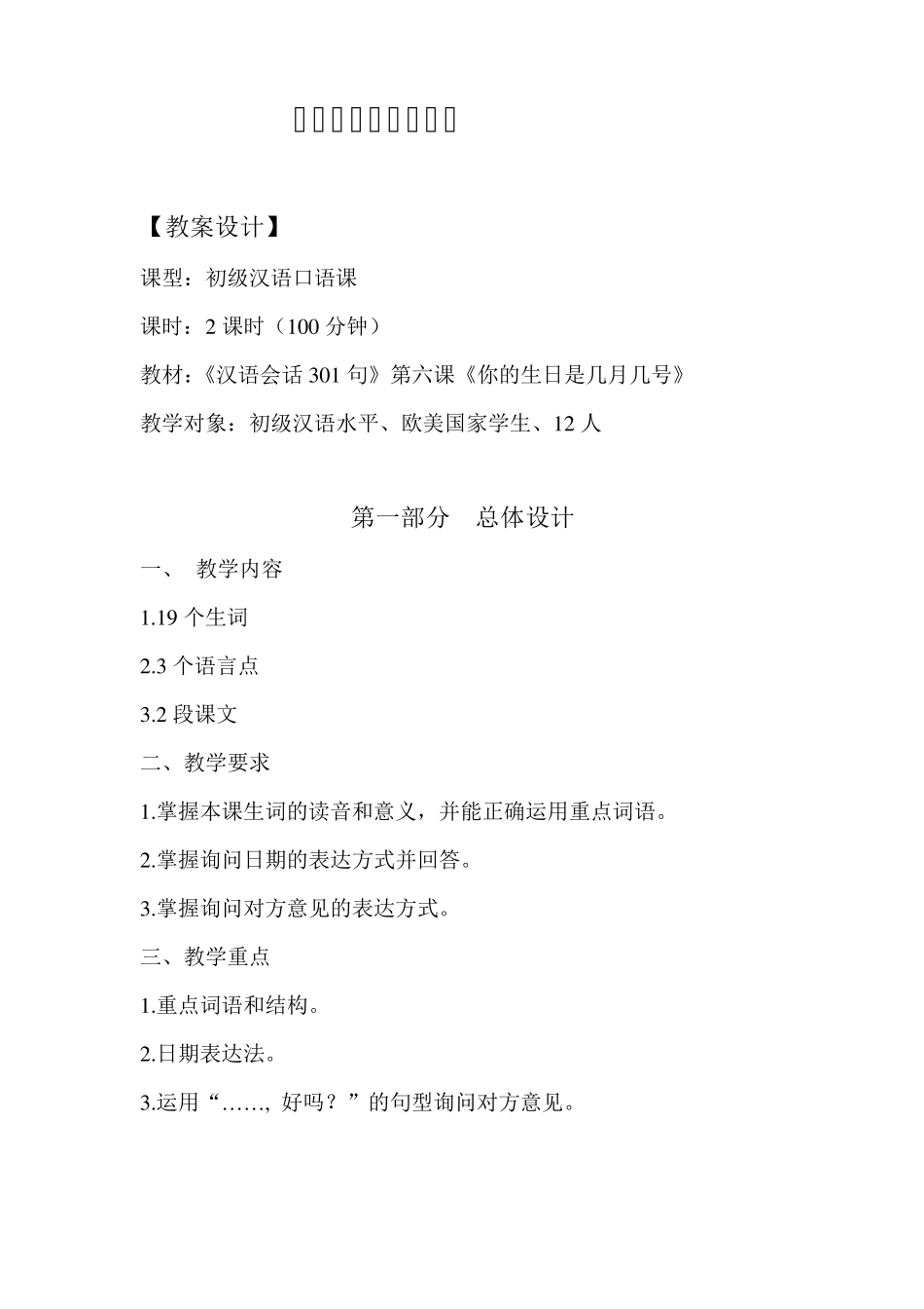 对外汉语教学教案设计_第2页