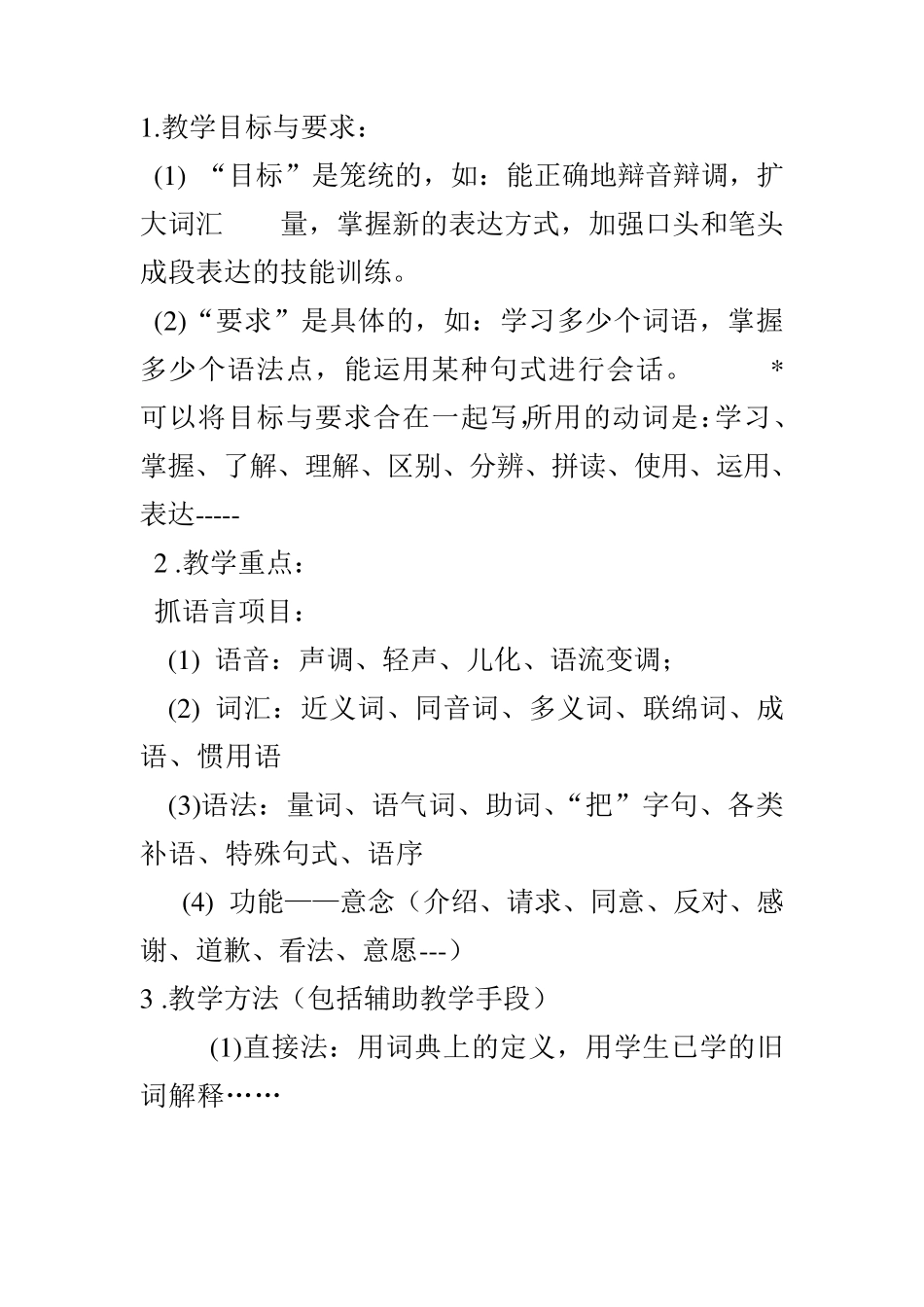 对外汉语教学教案_第1页