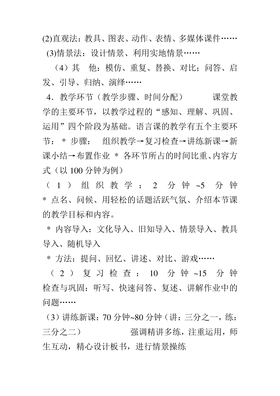 对外汉语教学教案_第2页