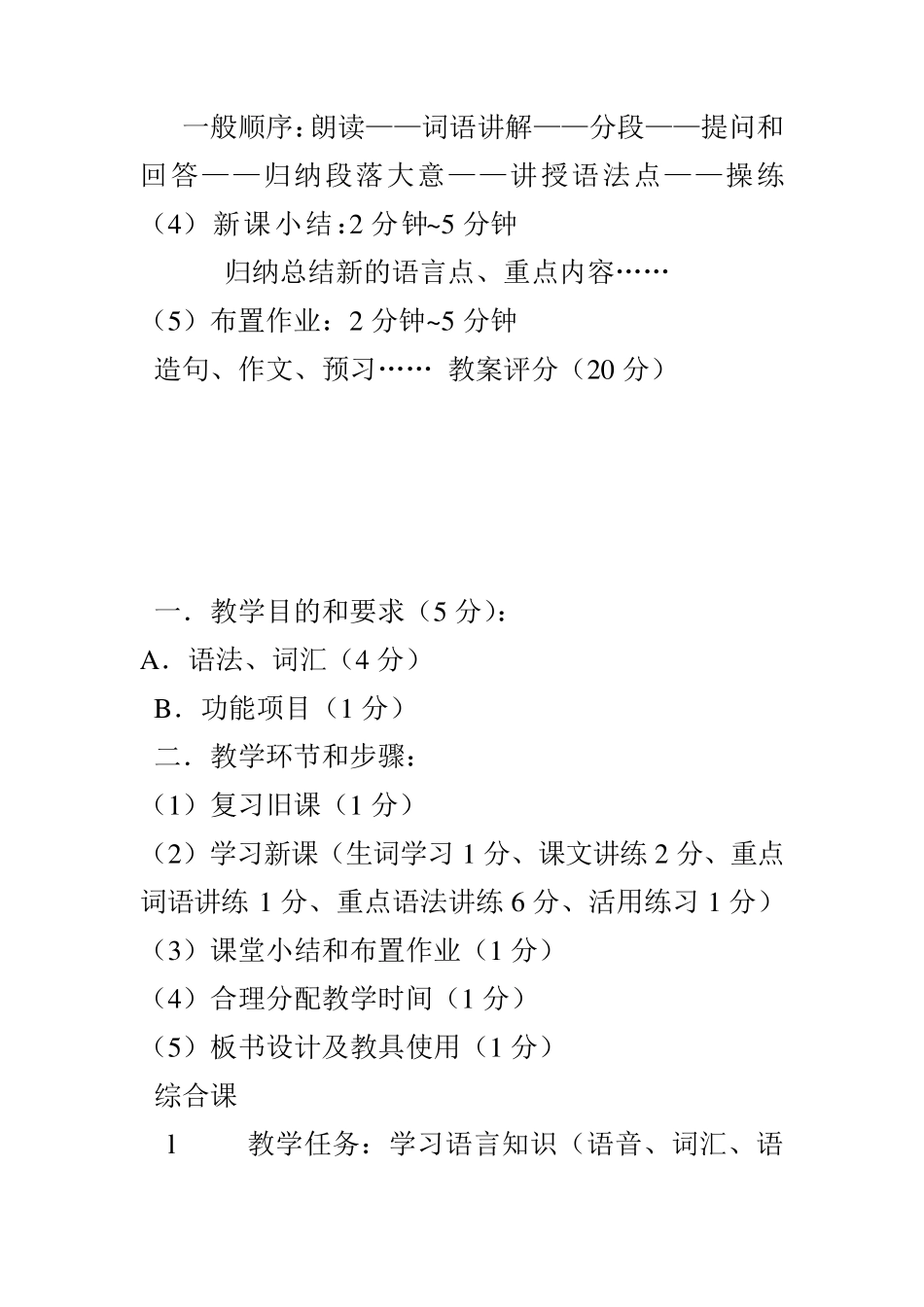 对外汉语教学教案_第3页