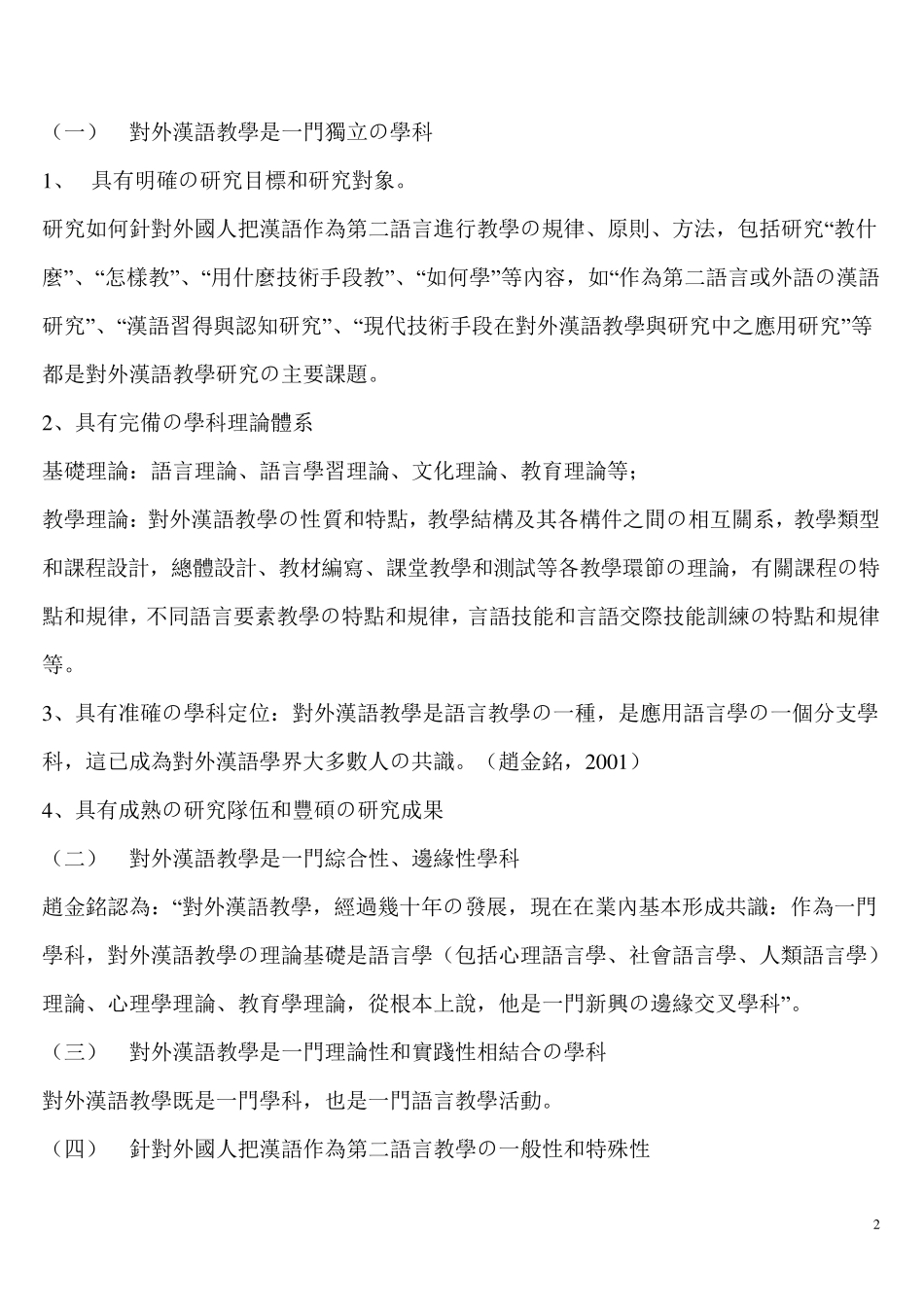 对外汉语教学概论_第2页