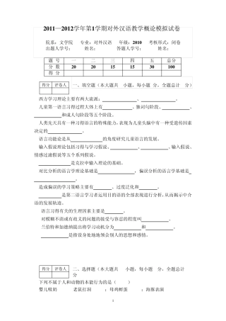 对外汉语教学概论模拟试卷