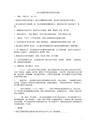 对外汉语教学概论习题