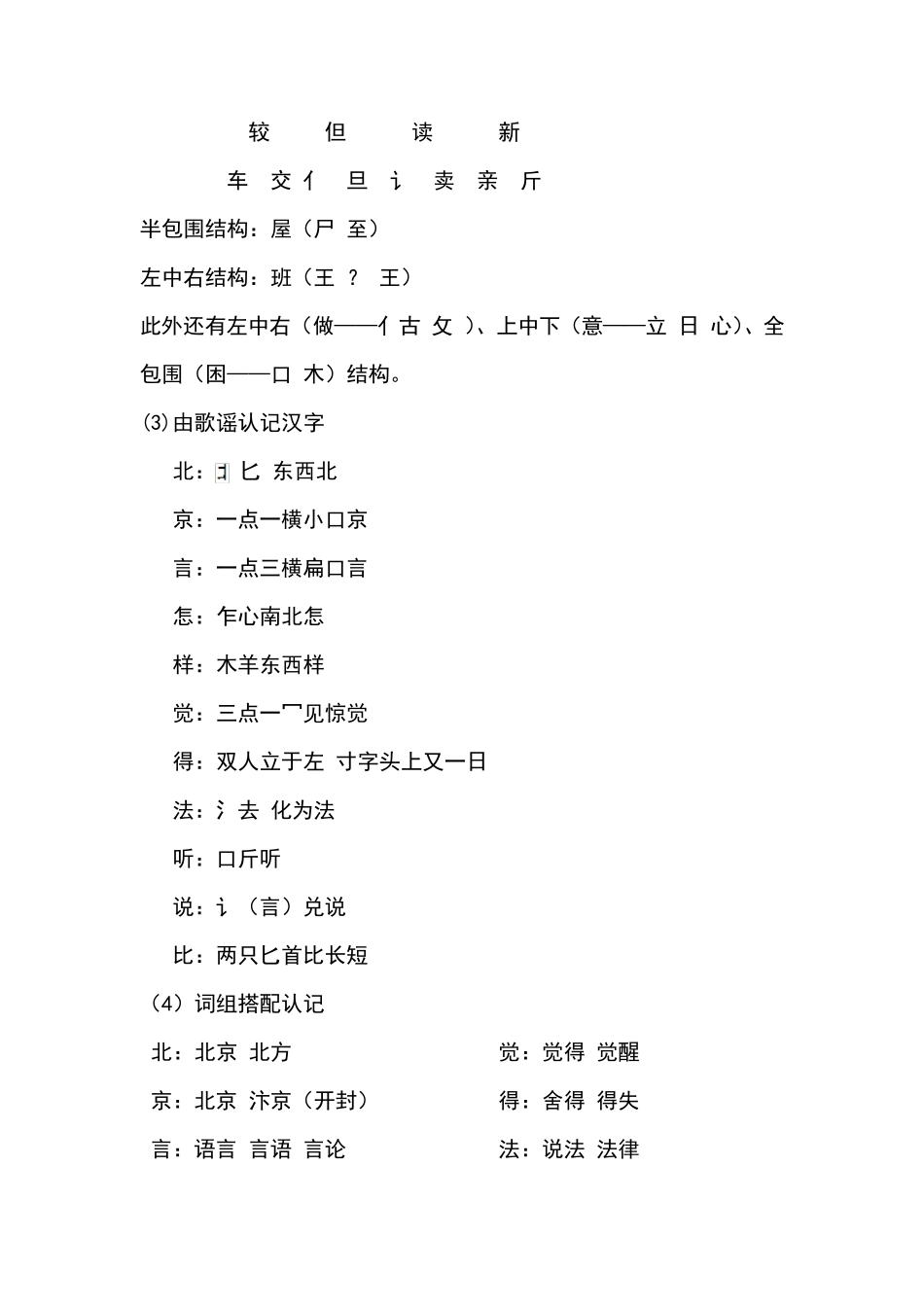 对外汉语教学汉字教学教案_第2页