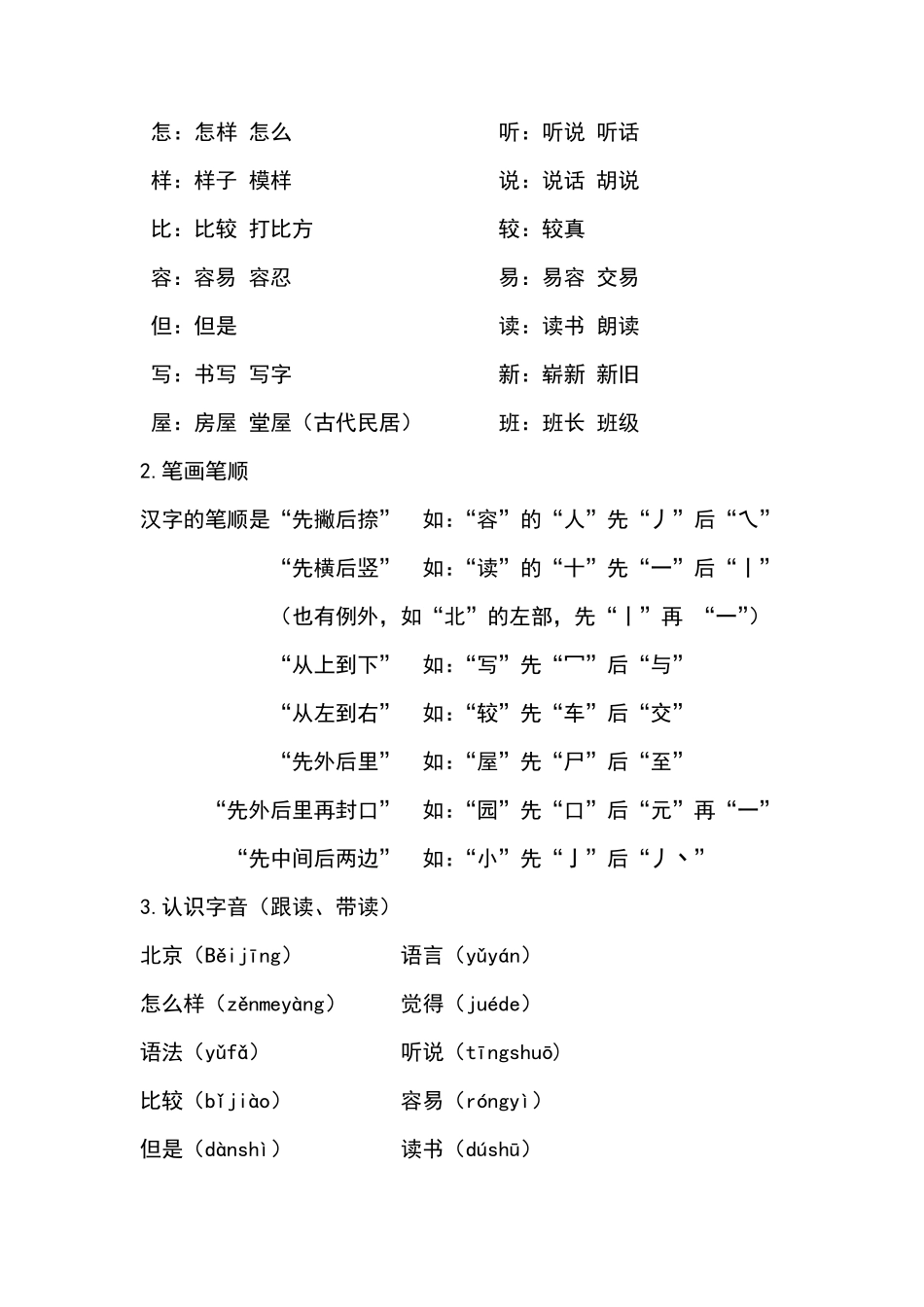 对外汉语教学汉字教学教案_第3页