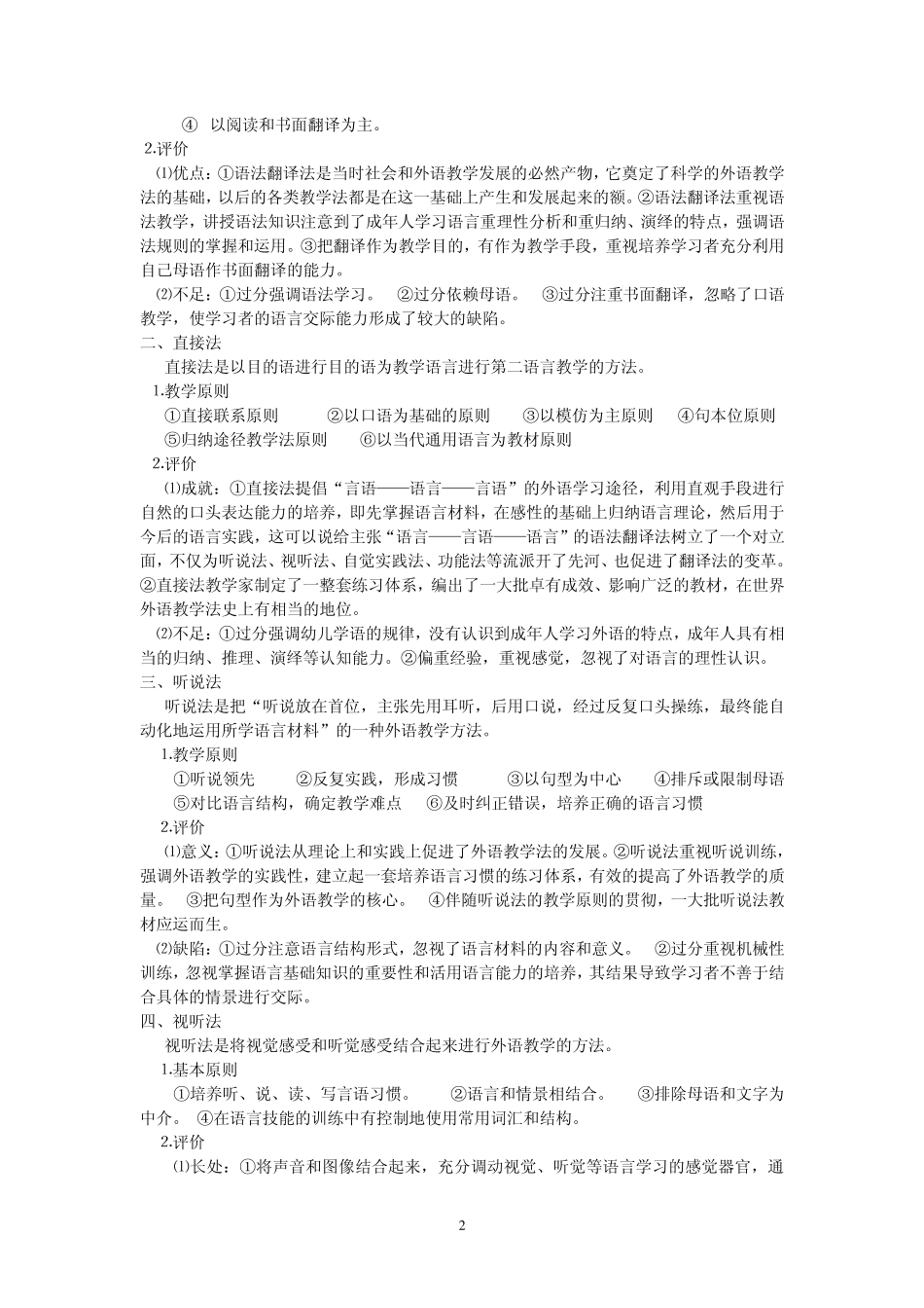 对外汉语教学法_第2页