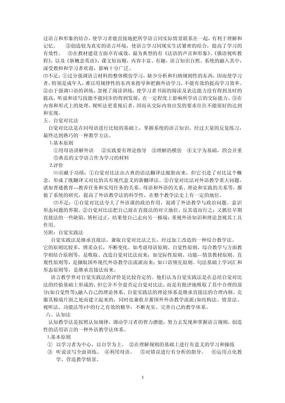 对外汉语教学法_第3页