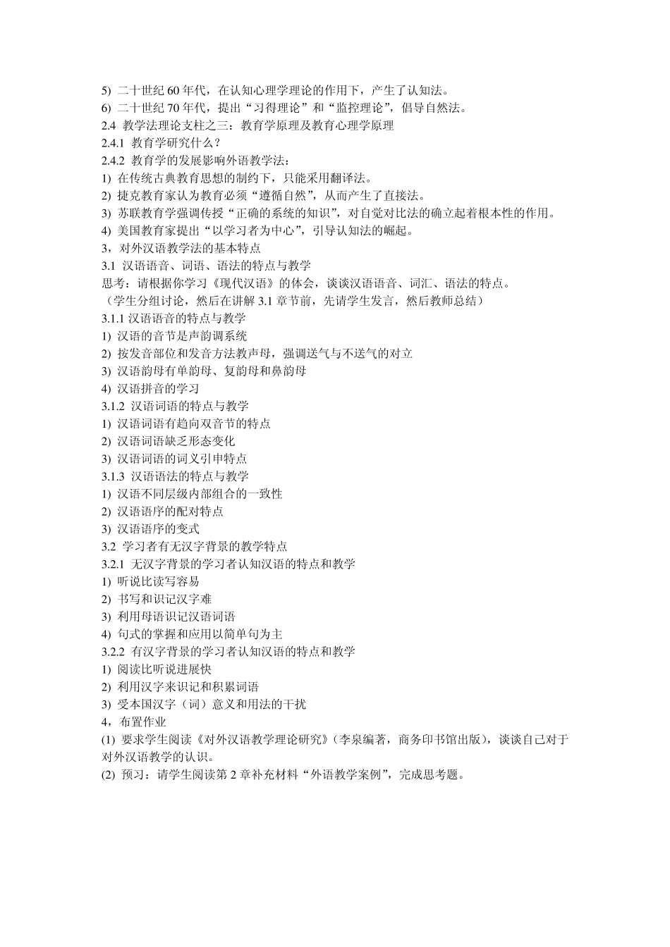 对外汉语教学法教案_第2页