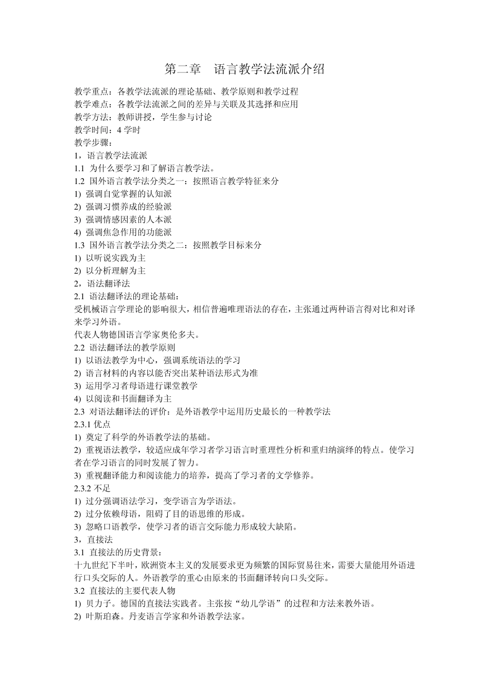 对外汉语教学法教案_第3页