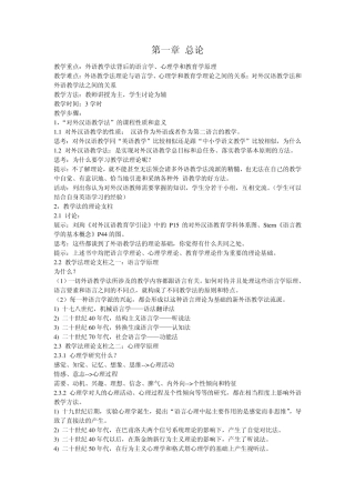 对外汉语教学法教案