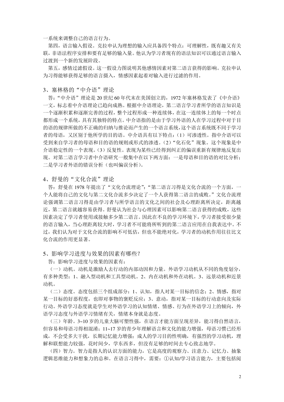 对外汉语教学法知识点_第2页
