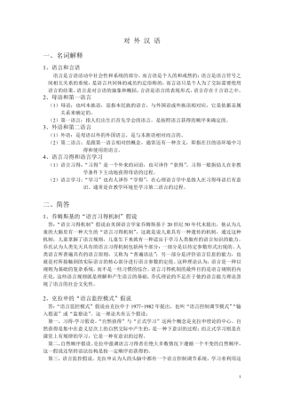 对外汉语教学法知识点