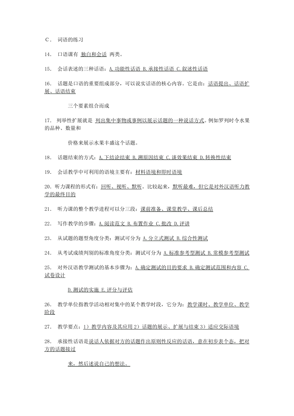 对外汉语教学法试题_第2页