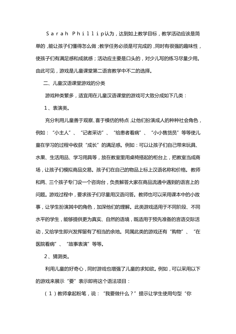 对外汉语教学游戏_第3页