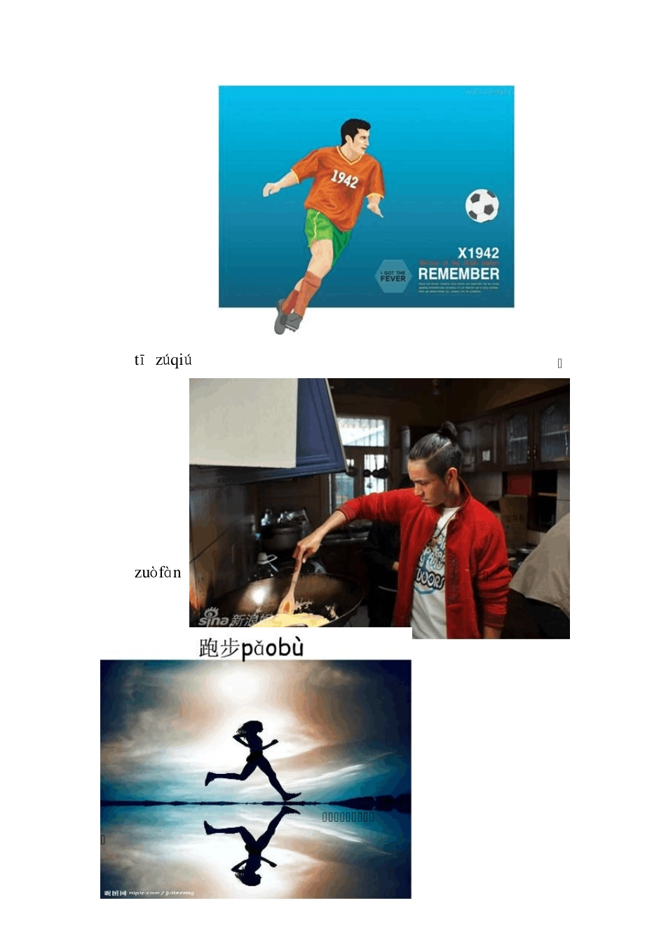 对外汉语教学爱好话题教学_第3页