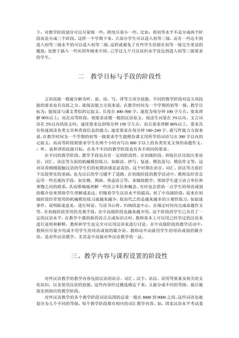 对外汉语教学的阶段论_第2页
