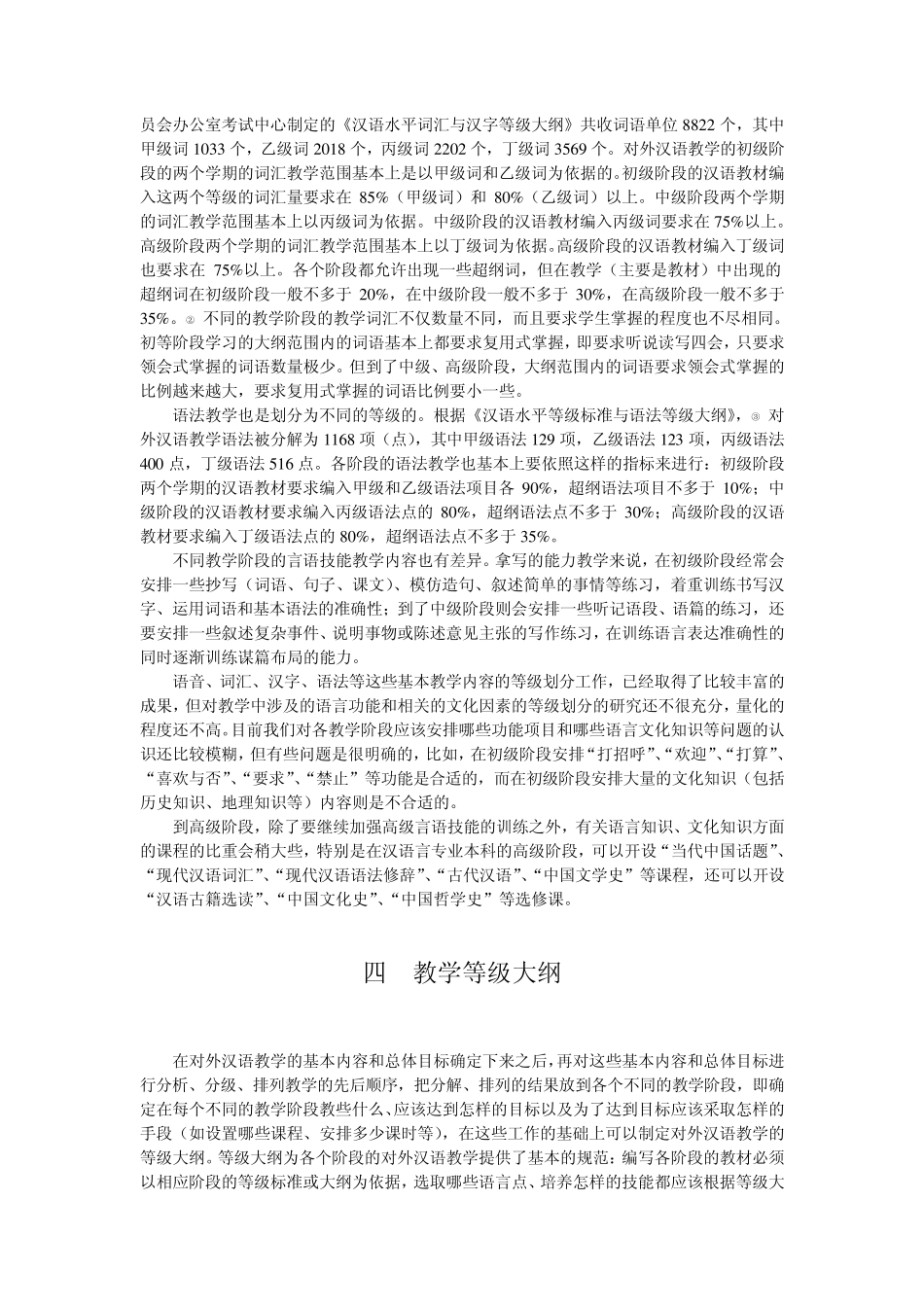 对外汉语教学的阶段论_第3页