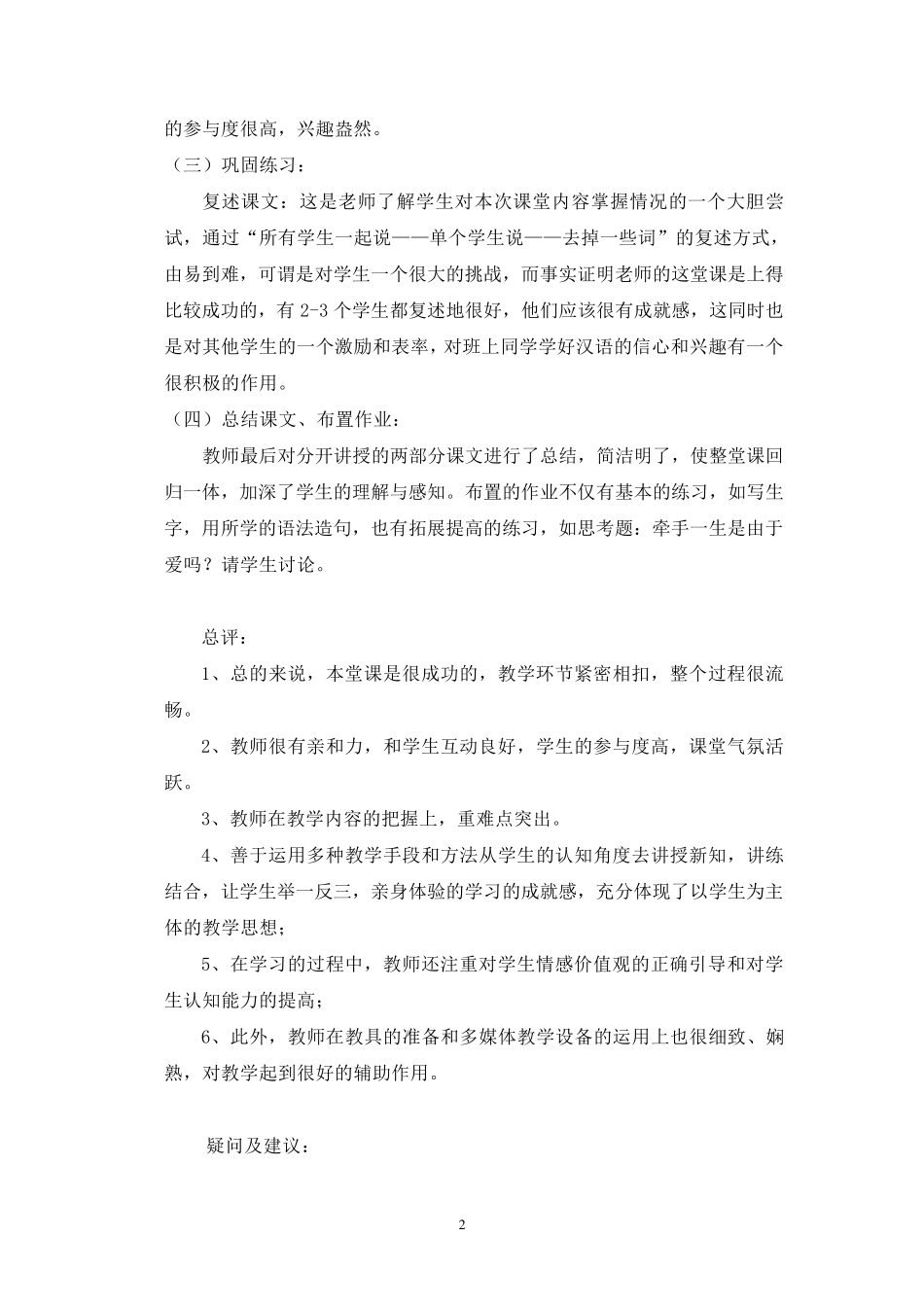 对外汉语教学评课稿_第2页