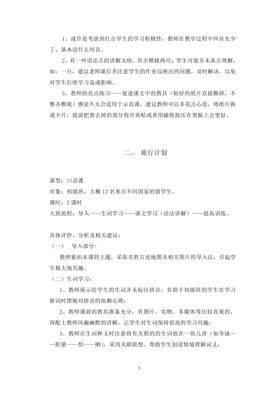 对外汉语教学评课稿_第3页