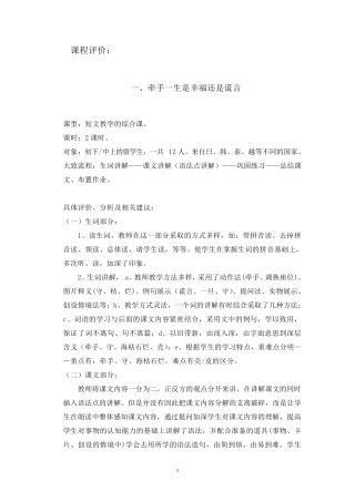 对外汉语教学评课稿