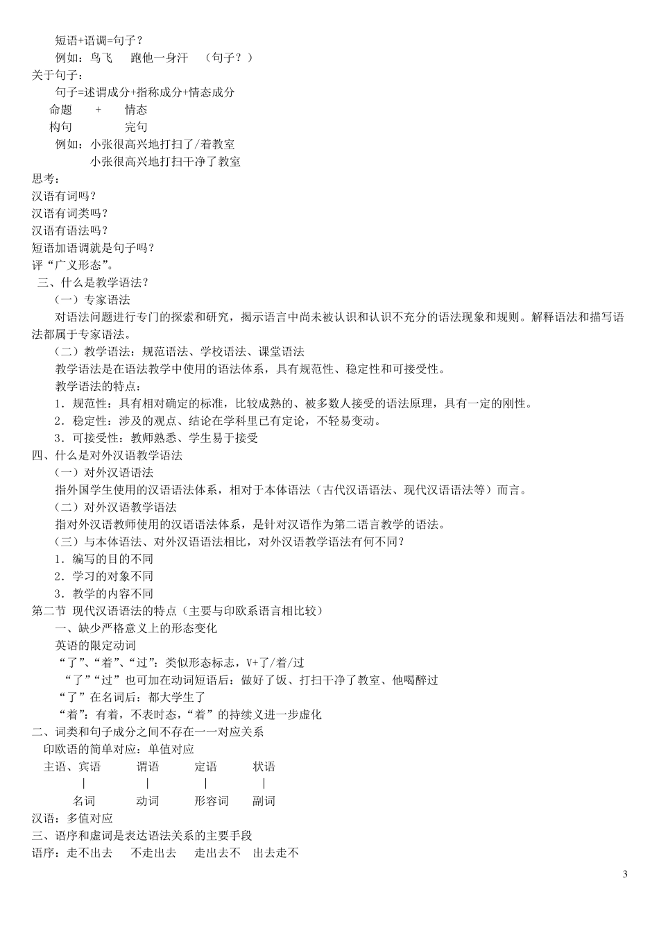 对外汉语教学语法_第3页