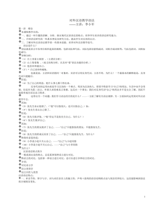 对外汉语教学语法课件文本