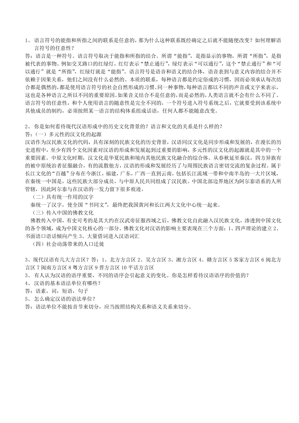 对外汉语教学语法课后题_第1页