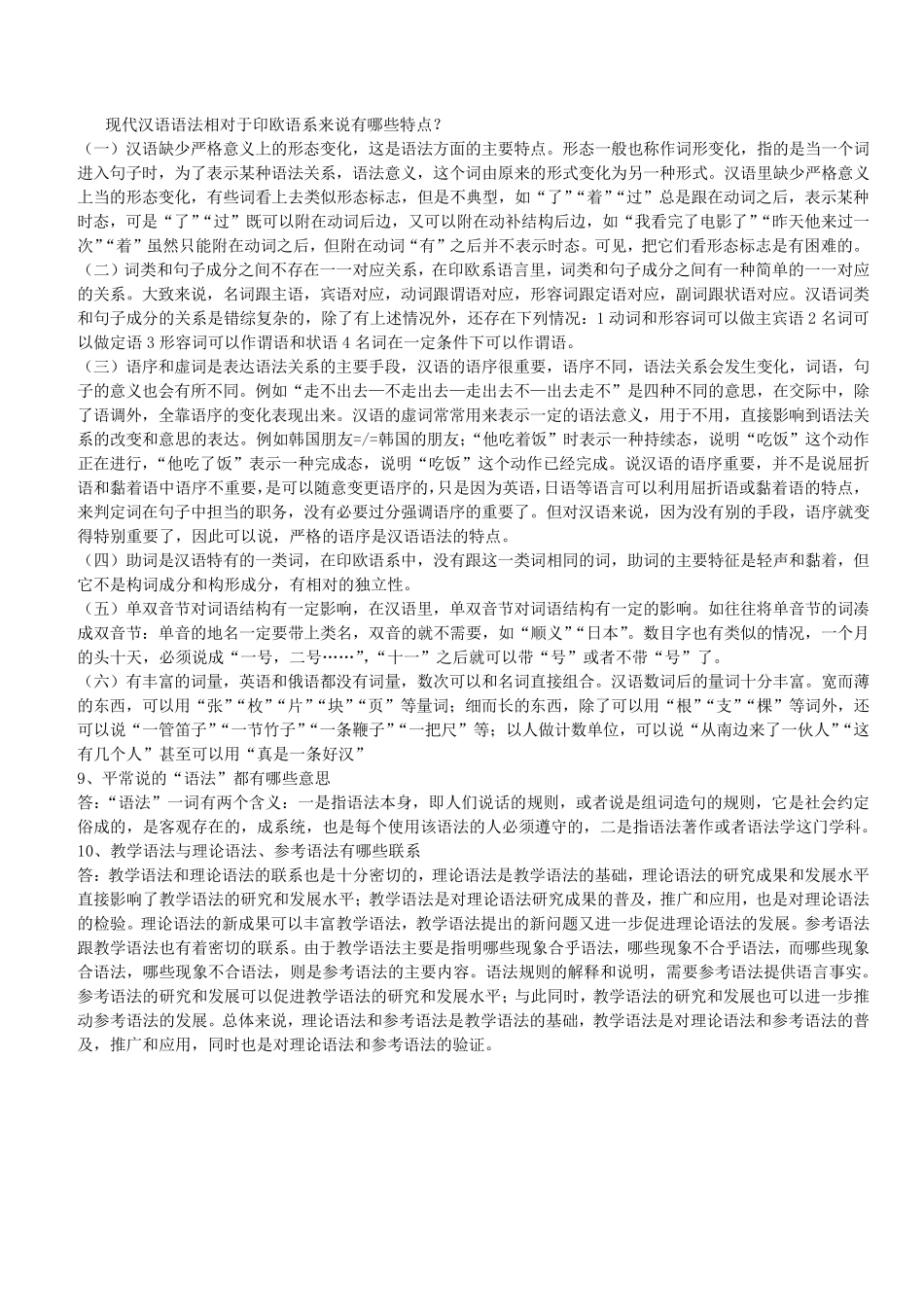 对外汉语教学语法课后题_第2页