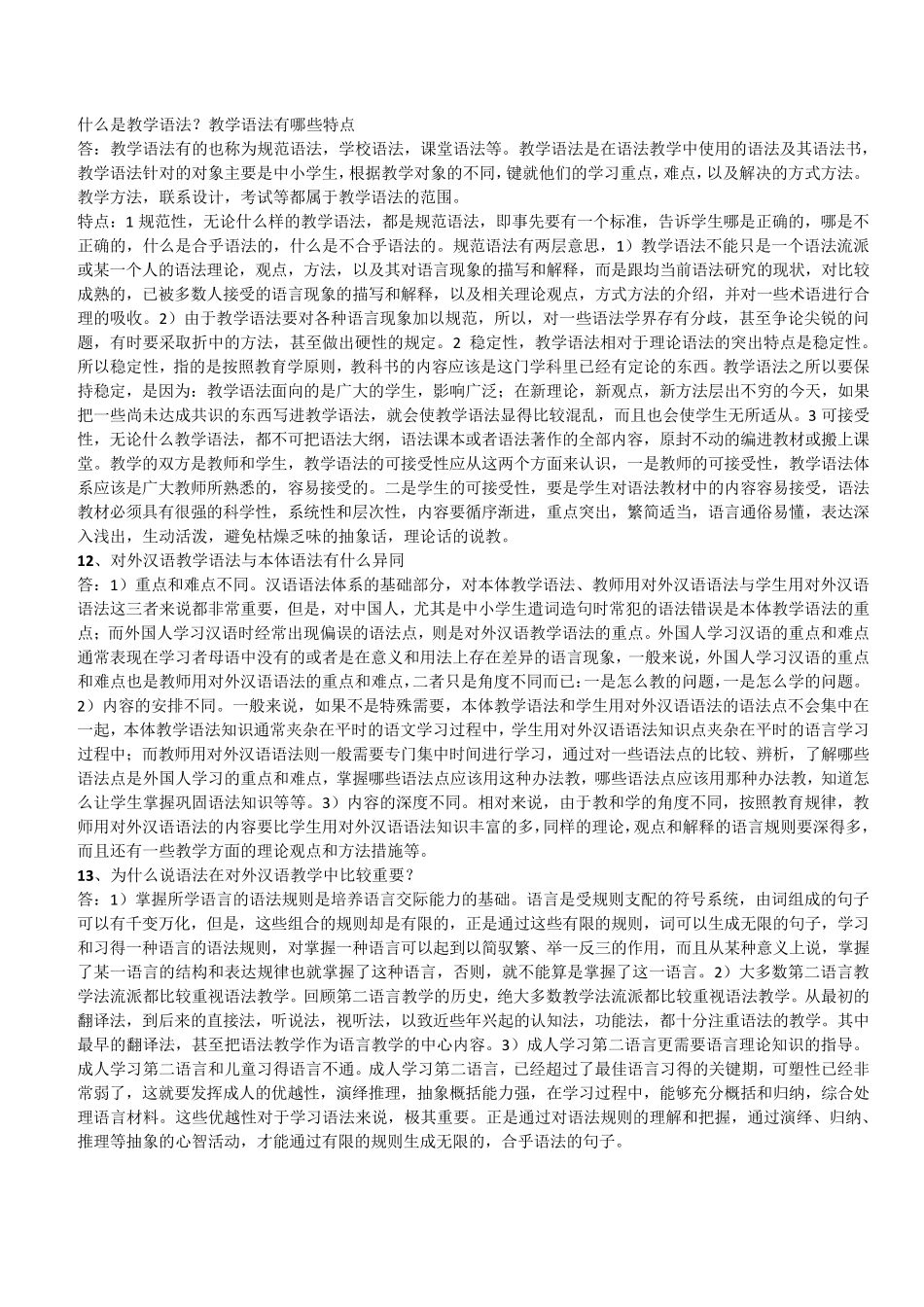 对外汉语教学语法课后题_第3页