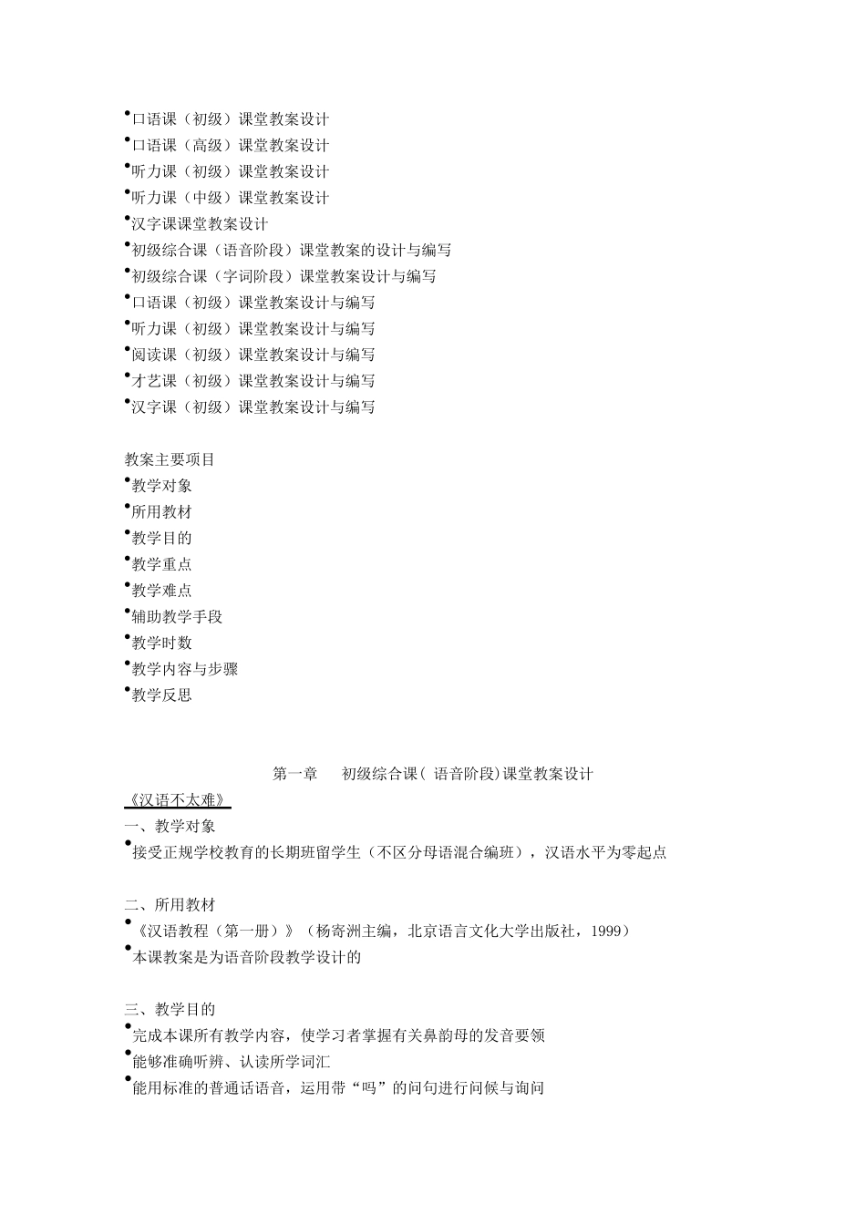 对外汉语教学课堂教案设计_第2页