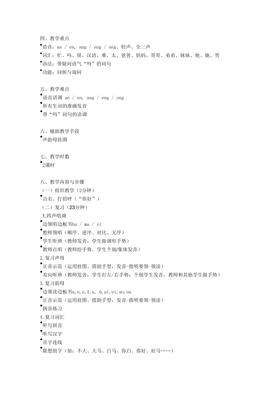 对外汉语教学课堂教案设计_第3页