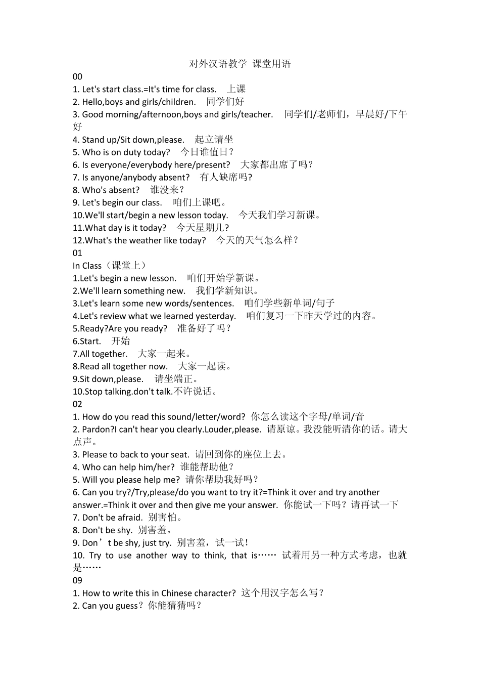 对外汉语教学课堂用语_第1页