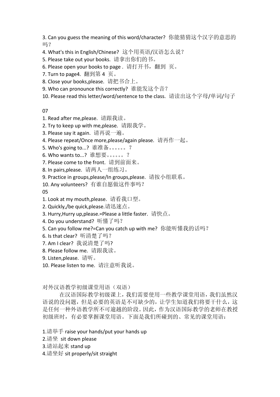 对外汉语教学课堂用语_第2页