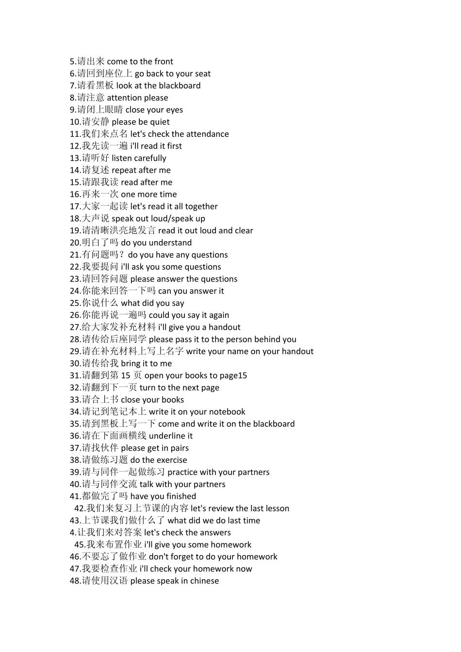 对外汉语教学课堂用语_第3页