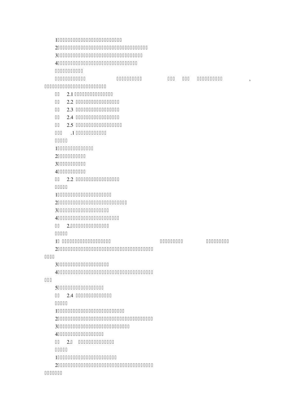 对外汉语教师标准_第2页