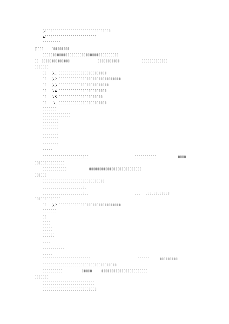 对外汉语教师标准_第3页