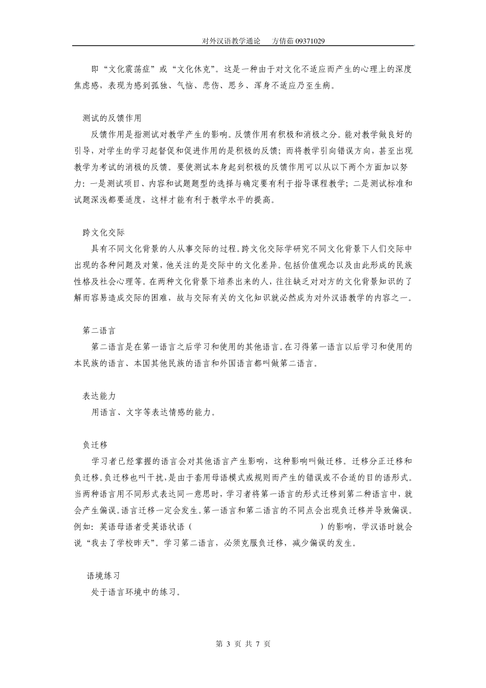 对外汉语教学通论_第3页