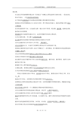 对外汉语教学通论